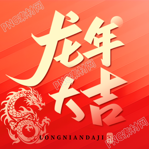 龙年大吉红色简约微信公众号次图