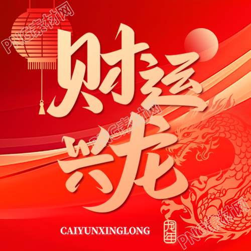 财运兴龙红灯笼剪影微信公众号次图