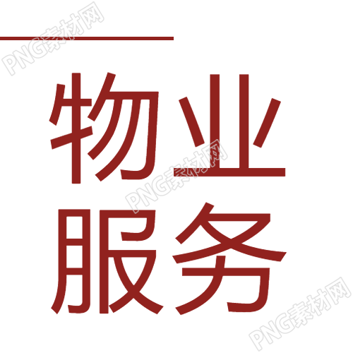 物业服务极简风微信公众号次图