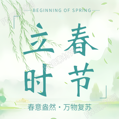 立春时节简约柳枝微信公众号次图