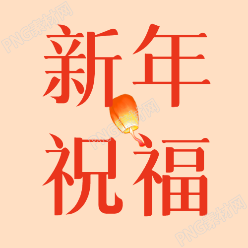新年祝福简约灯笼微信公众号次图