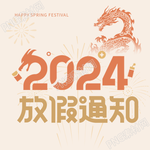幼儿园春节放假通知微信公众号次图