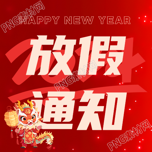 企业春节放假通知微信公众号次图