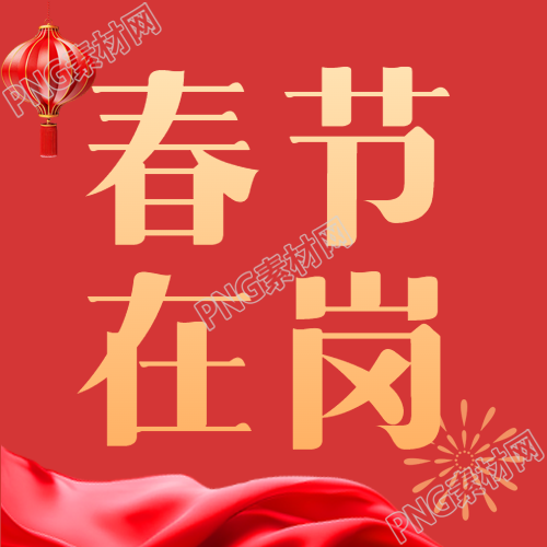 春節(jié)在崗簡(jiǎn)約紅燈籠微信公眾號(hào)次圖