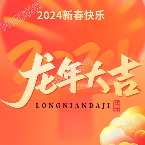 龙年大吉橙色简约微信公众号次图