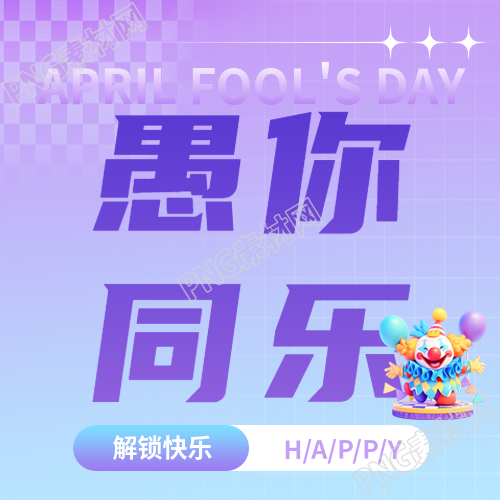 愚人节弥散风简约微信公众号次图