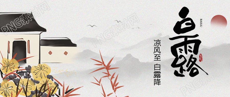 水彩画风格白露时节天气转凉微信公众号首图