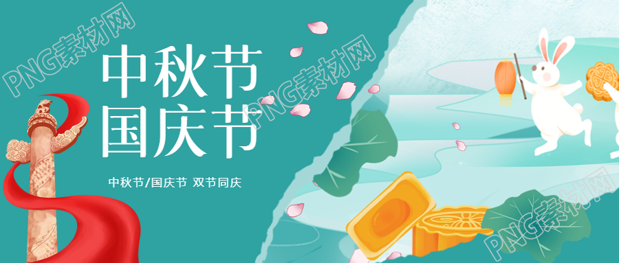 卡通小兔子手拿灯笼双节同庆微信公众号首图