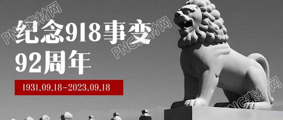 雄狮雕塑实景918事变铭记历史微信公众号首图