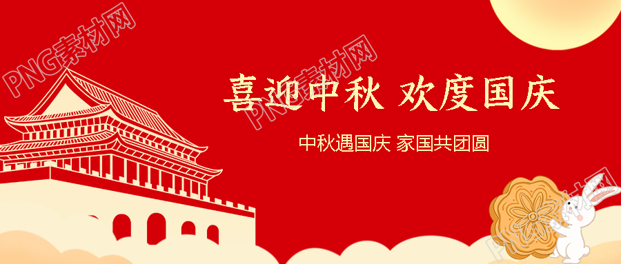 天安门剪影喜迎中秋欢度国庆微信公众号首图