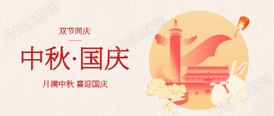 国风祥云玉兔欢度中秋国庆微信公众号首图