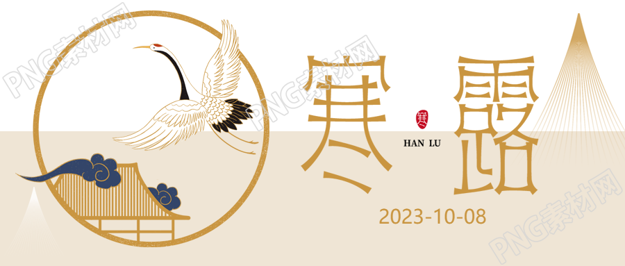 国潮风祥云寒露时节秋意渐浓微信公众号首图