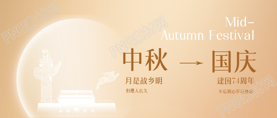 白色玉兔华表剪影双节同庆微信公众号首图