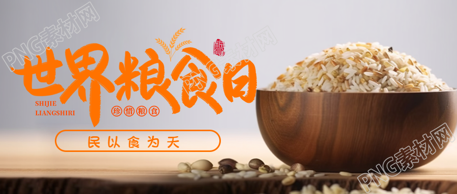 简约世界粮食日光盘行动在你我微信公众号首图