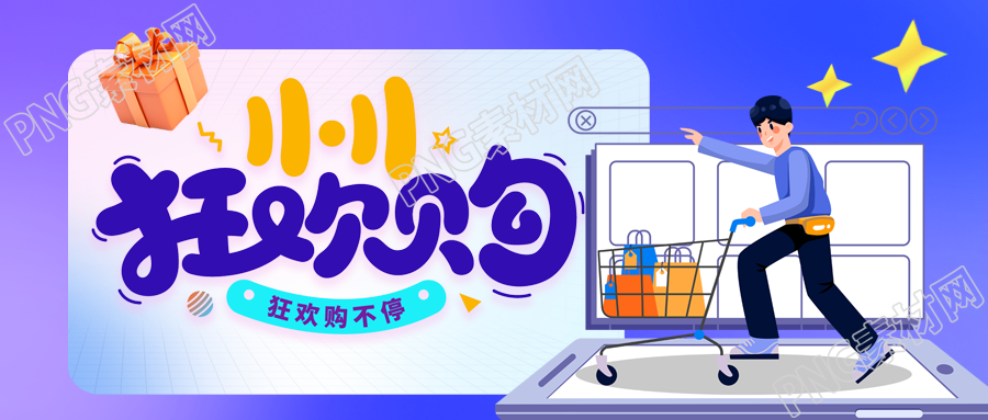 紫色弥散风双十一抢先购微信公众号首图