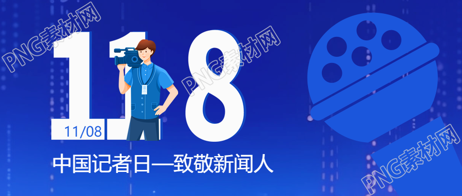 蓝色渐变中国记者节表彰优秀者微信公众号首图