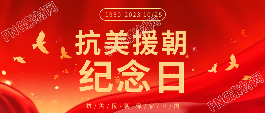 战胜一切强大敌人抗美援朝精神微信公众号首图