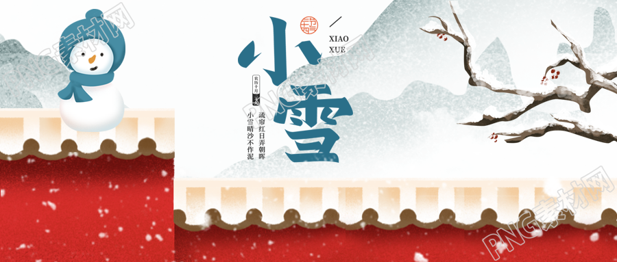 水墨风远山景色二十四节气小雪微信公众号首图
