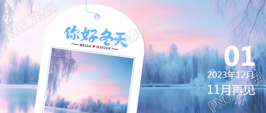 冬日雪后美景你好冬天创意微信公众号首图