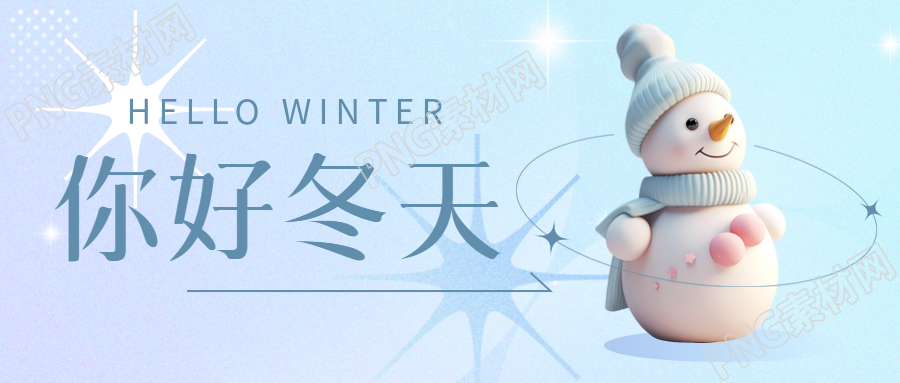 弥散风你好冬天发光星星微信公众号首图