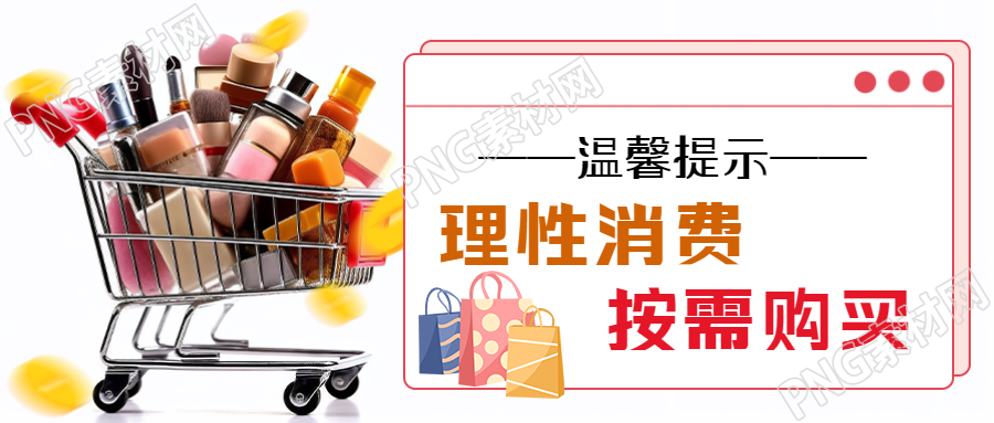 双十一预售按需购买购物车实景微信公众号首图