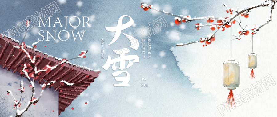 瑞雪兆丰年古风大雪24节气微信公众号首图