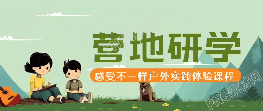 动漫风格的小朋友营地研学微信公众号首图