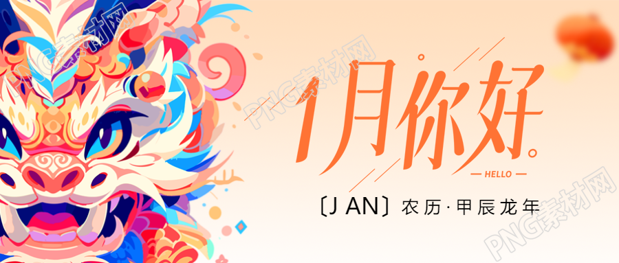 1月你好弥散风简约微信公众号首图
