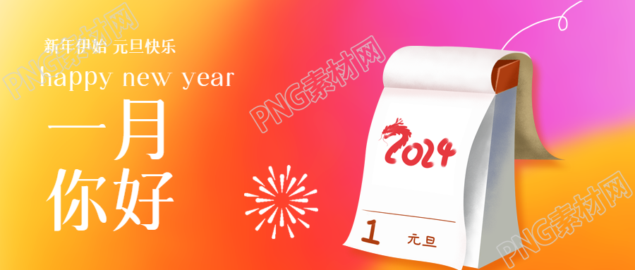 一月你好缤纷色彩微信公众号首图