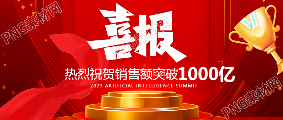 业绩喜报热烈祝贺微信公众号首图