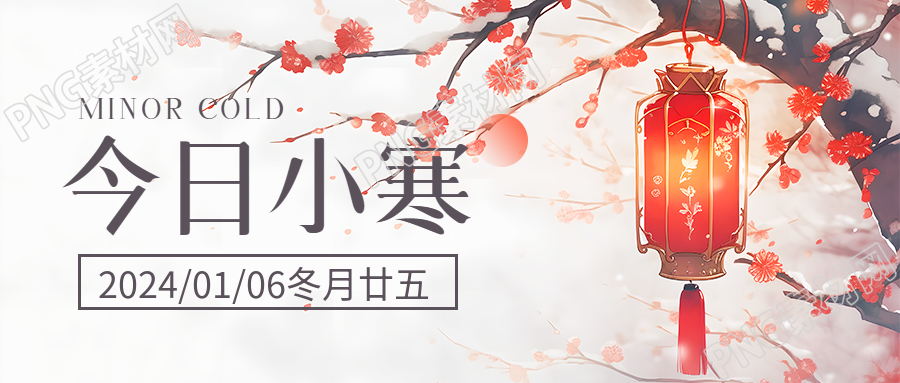 今日小寒唯美古风花灯微信公众号首图