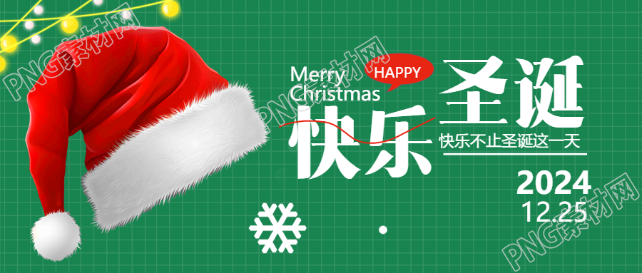 快乐圣诞简约雪花微信公众号首图