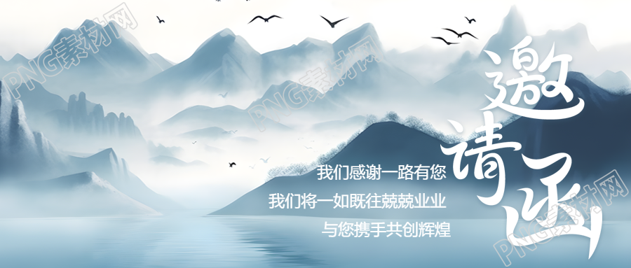 邀请函古风远山创意微信公众号首图