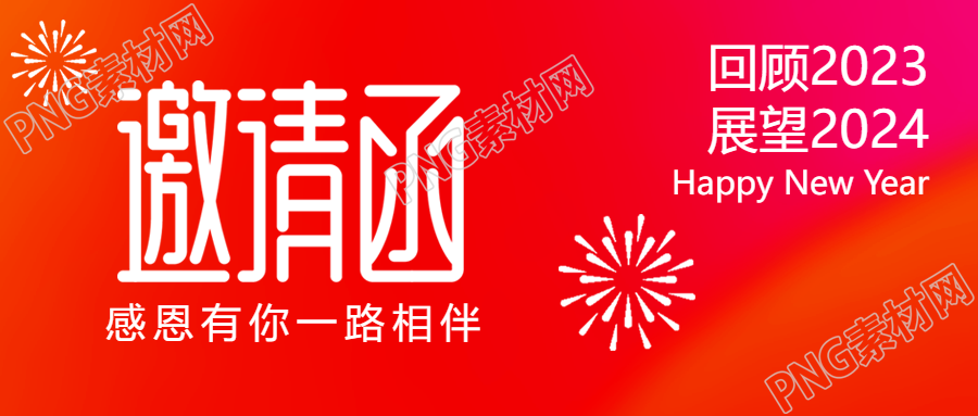 邀请函红色商务风微信公众号首图