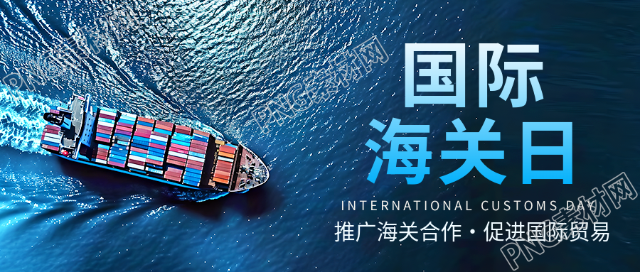 国际海关日货船实景微信公众号首图