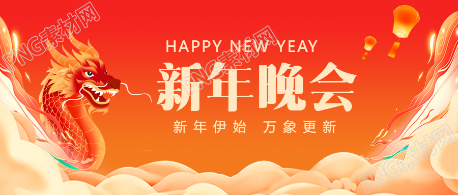 新年晚会国风祥云微信公众号首图