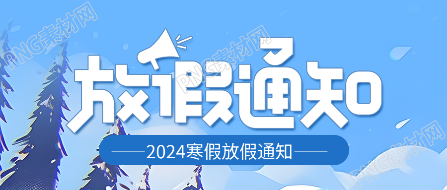 寒假放假通知动漫风微信公众号首图
