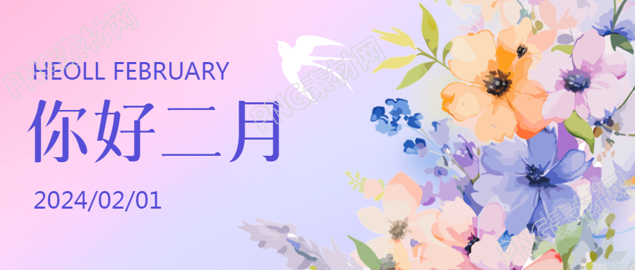 二月你好简约燕子微信公众号首图