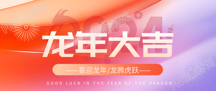 龙年大吉红色渐变创意微信公众号首图