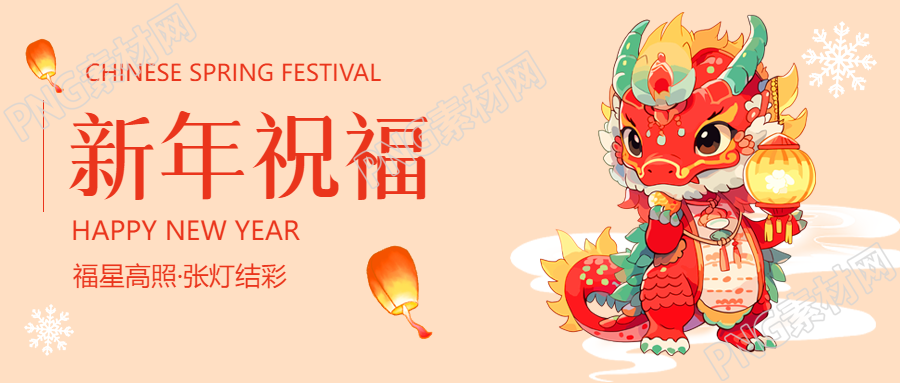新年祝福福星高照微信公众号首图