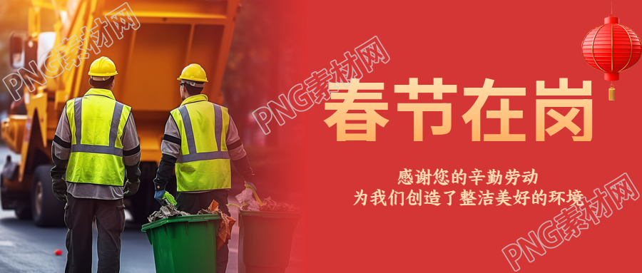 春节在岗实景宣传微信公众号首图