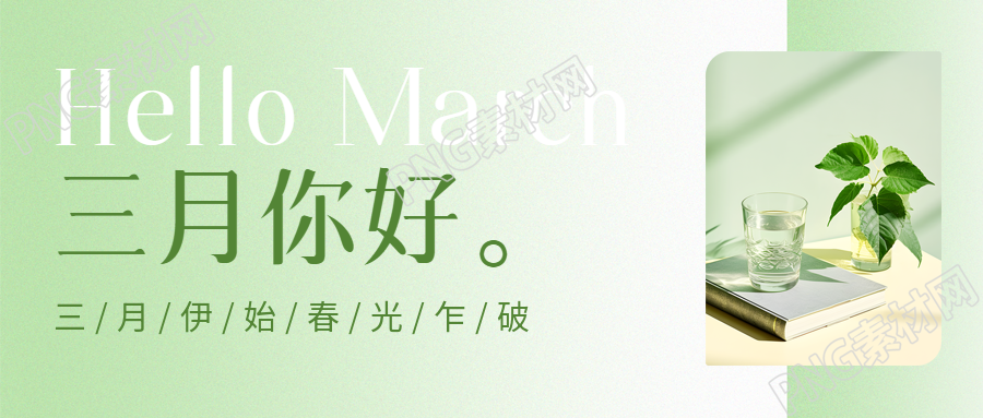 三月你好唯美光影微信公众号首图
