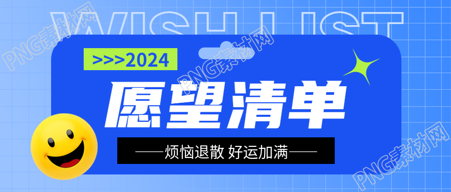 愿望清单弥散风微信公众号首图