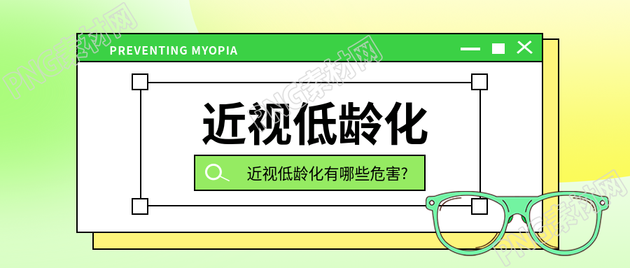 近视防控近视危害宣传微信公众号首图
