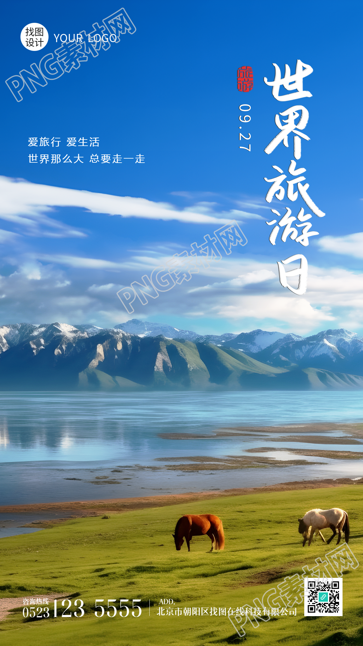 爱旅行爱生活世界旅游日草原美景手机海报