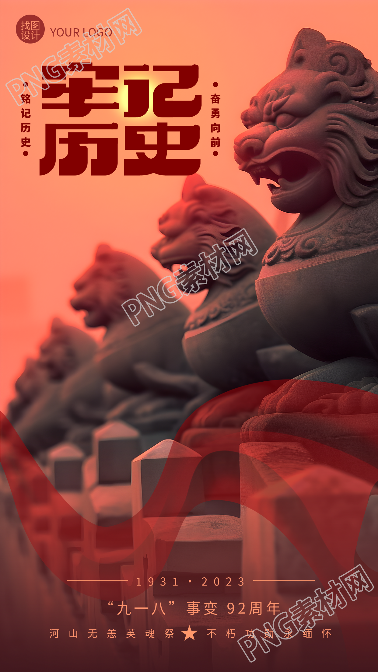 雄伟石狮子实景九一八事变纪念日手机海报