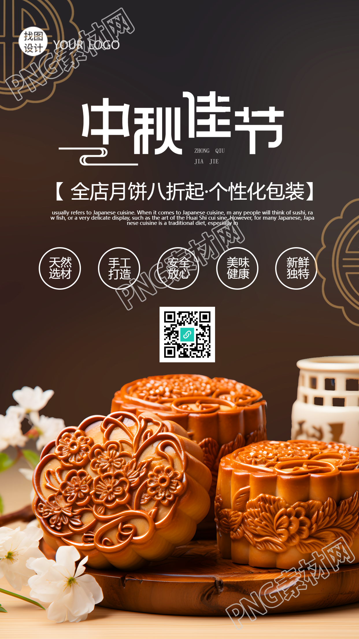 中秋节活动促销广式月饼实景手机海报
