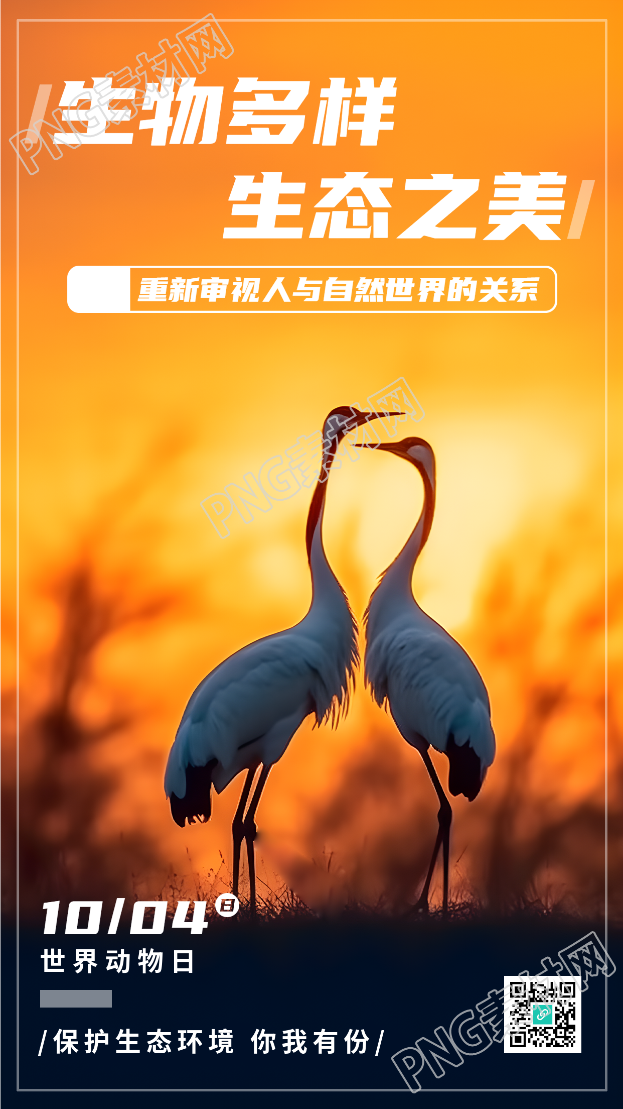 生物多样生态之美世界动物日宣传手机海报