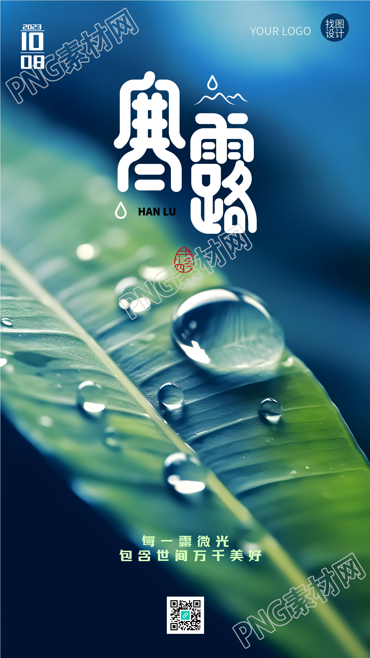 寒露时节绿叶上的露珠实景手机海报