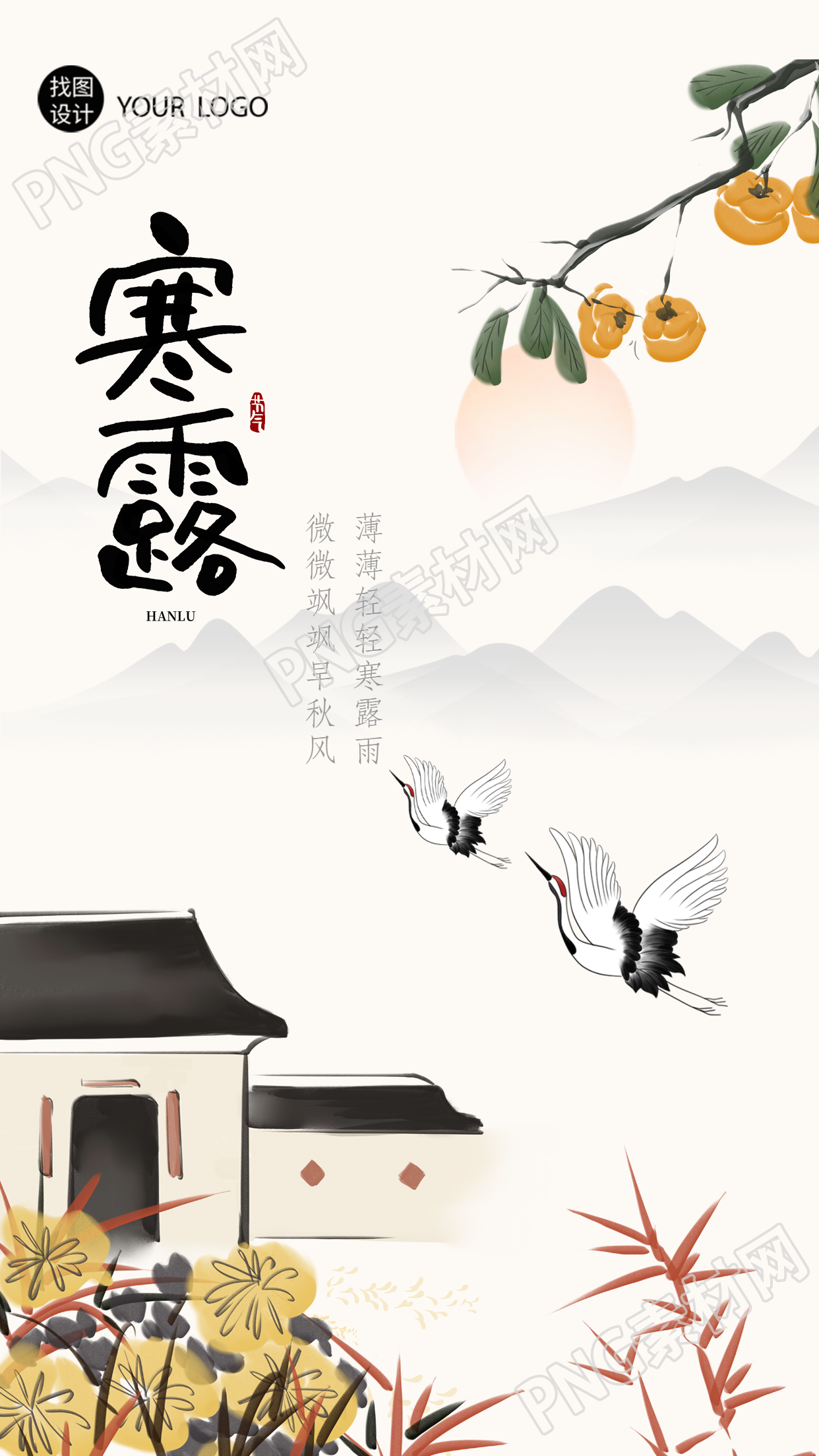 简约国风寒露时节寒气增长手机海报